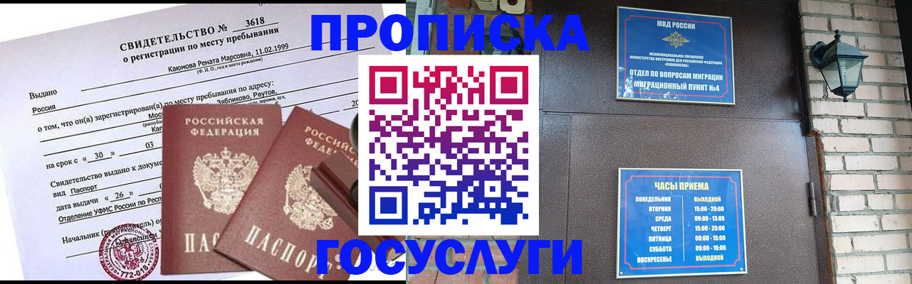 временная регистрация поиск в Шахтах