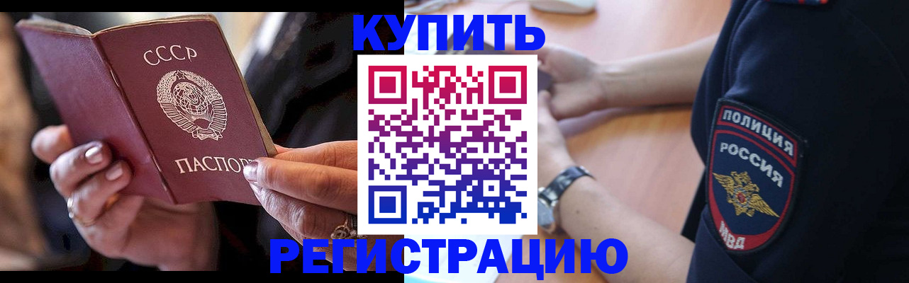 прописка для работы в Шахтах