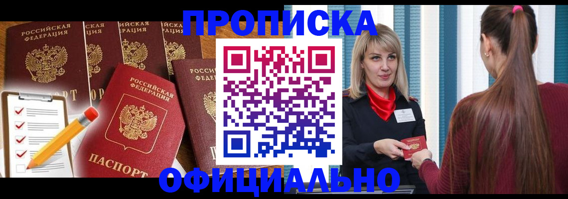 временная регистрация надежно в Шахтах